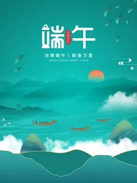 端午