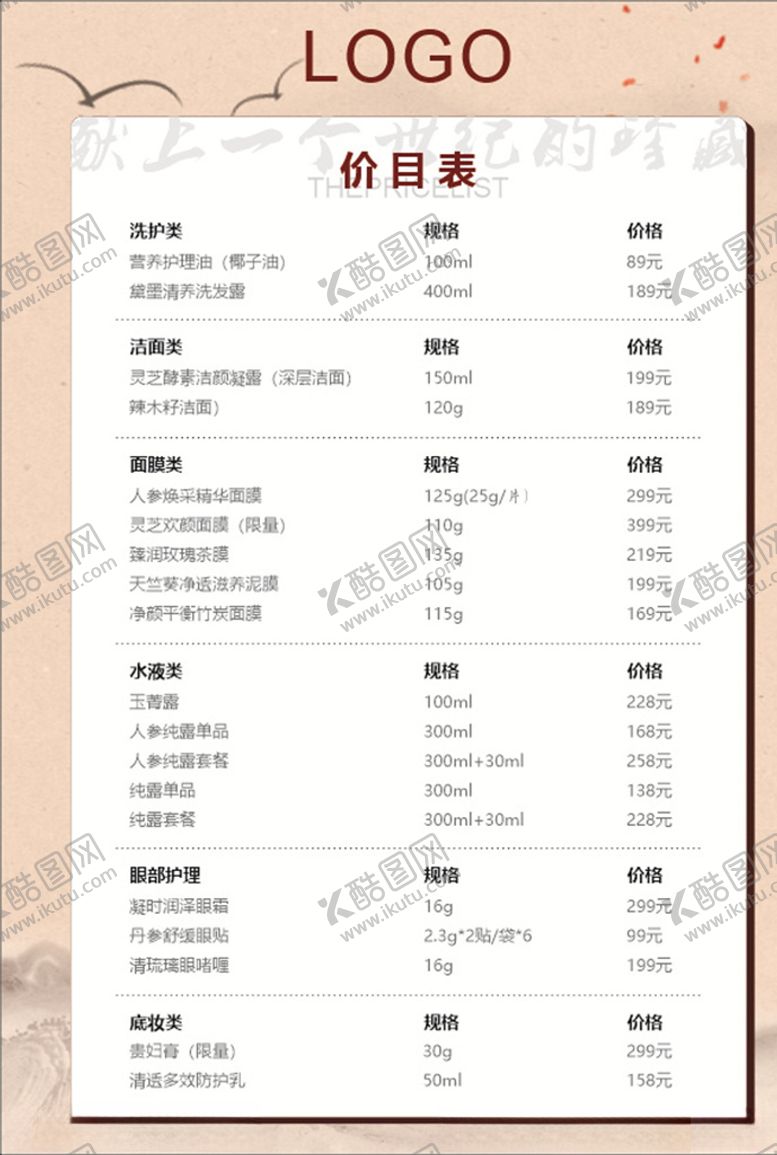 编号：36441707082319369748【酷图网】源文件下载-价目表