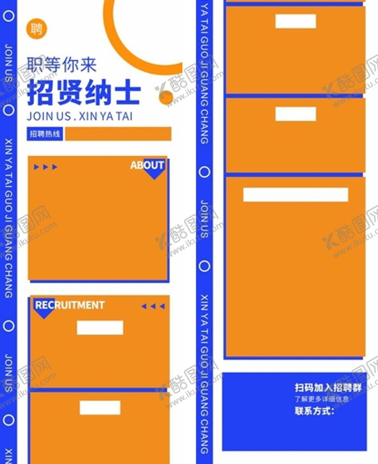 编号：92180911132055531537【酷图网】源文件下载-招聘