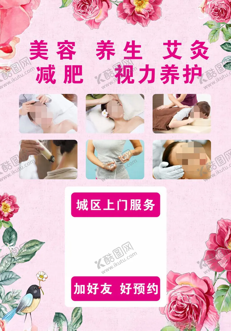 编号：47857302010737527151【酷图网】源文件下载-美容宣传单