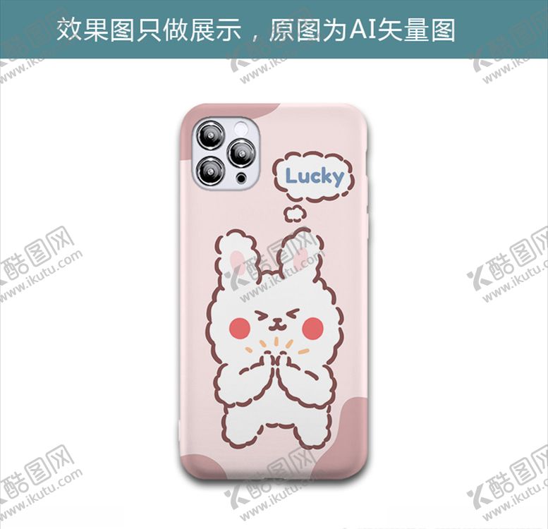 编号：27823709091238566203【酷图网】源文件下载-幸运兔子