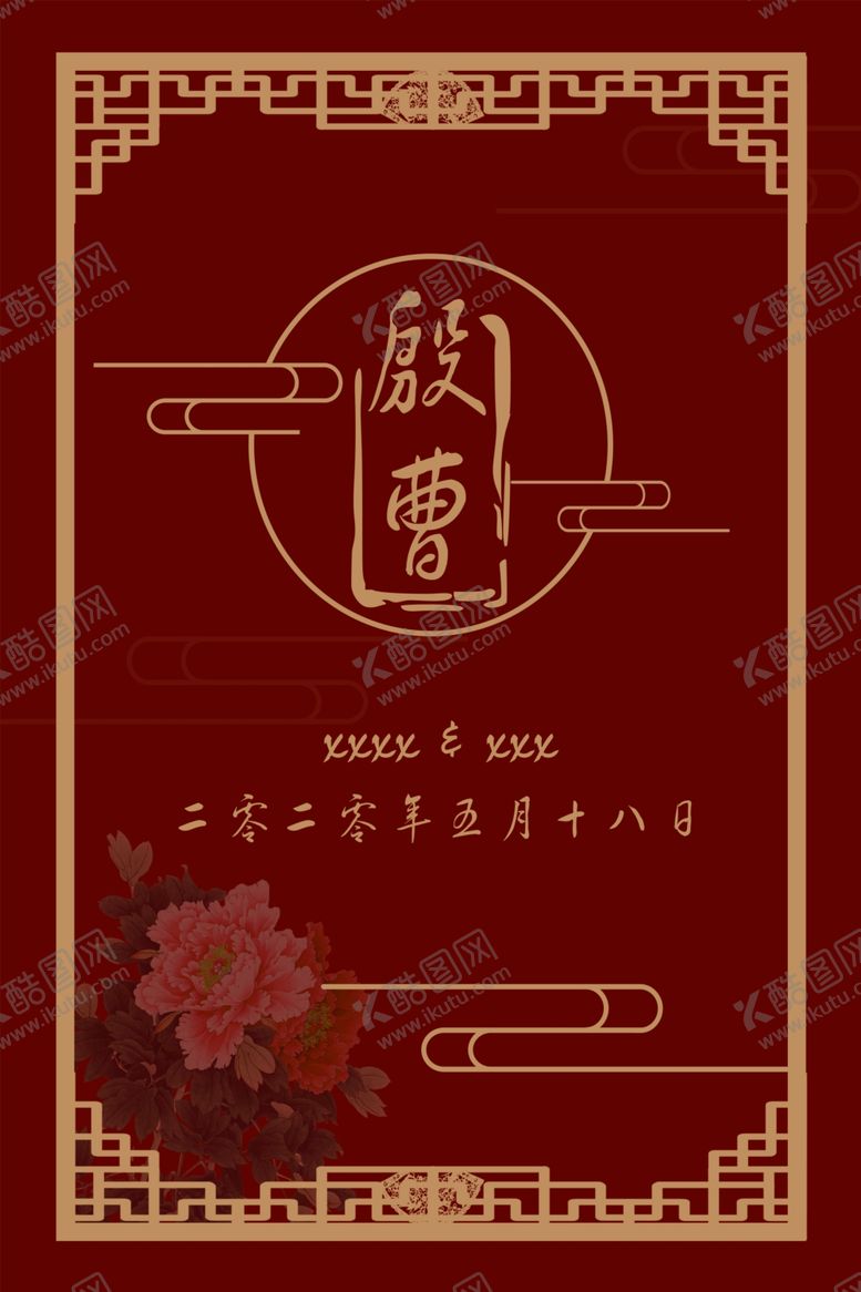 编号：99456910132314326507【酷图网】源文件下载-婚礼水牌