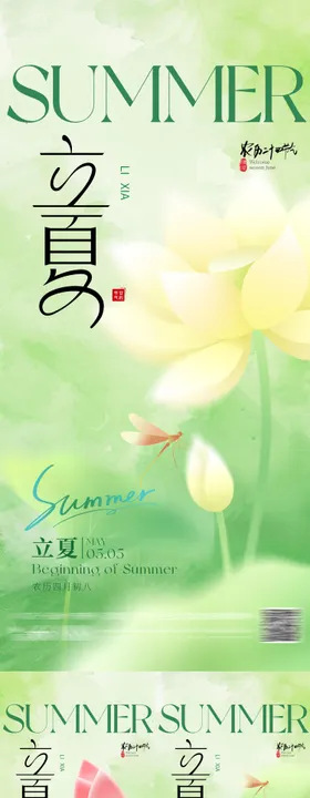 地产二十四节气海报
