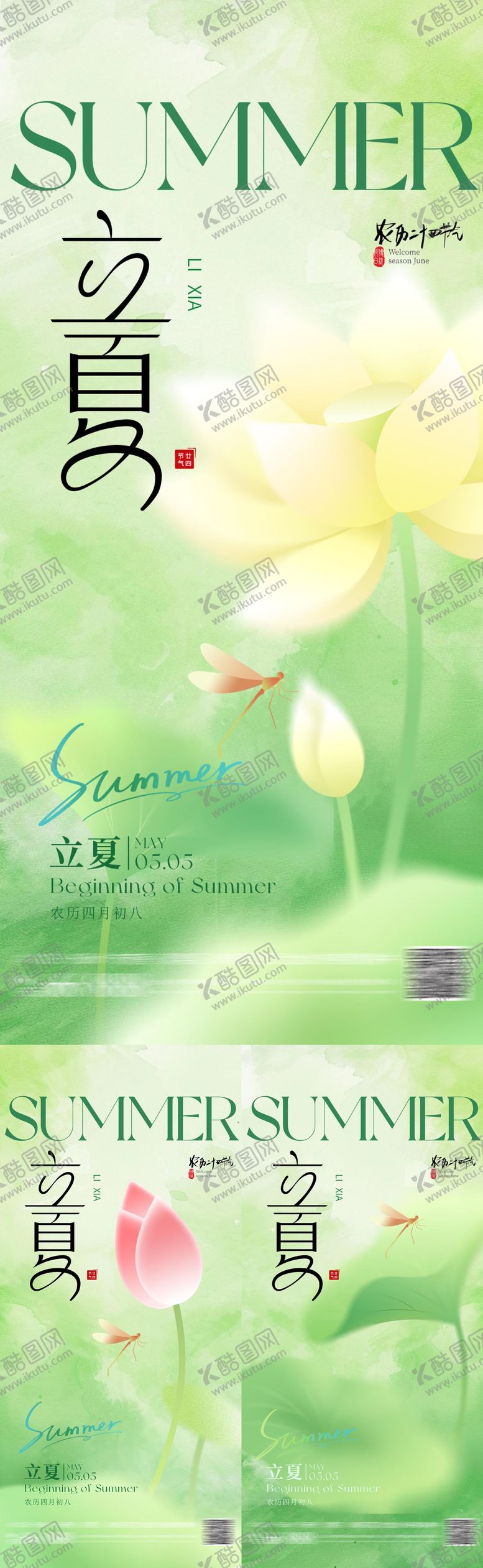 编号：67544105011004576951【酷图网】源文件下载-地产二十四节气海报