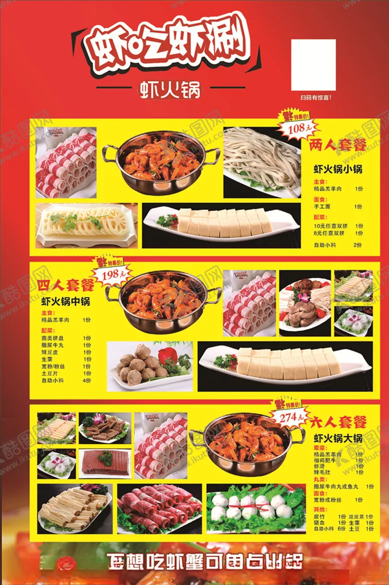 编号：77365106270240315959【酷图网】源文件下载-虾吃虾涮广告