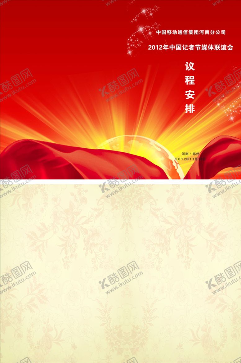 编号：89565309262211598812【酷图网】源文件下载-红色封面设计