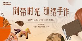 地产商圈暖场活动皮具diy