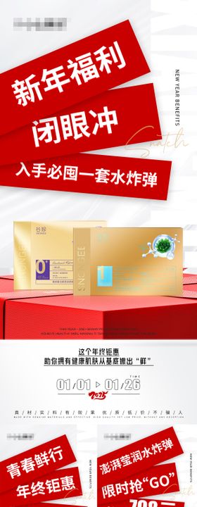 福利套餐海报