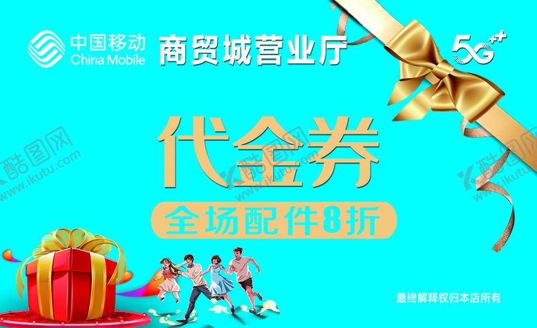 编号：83759810192237431988【酷图网】源文件下载-代金券