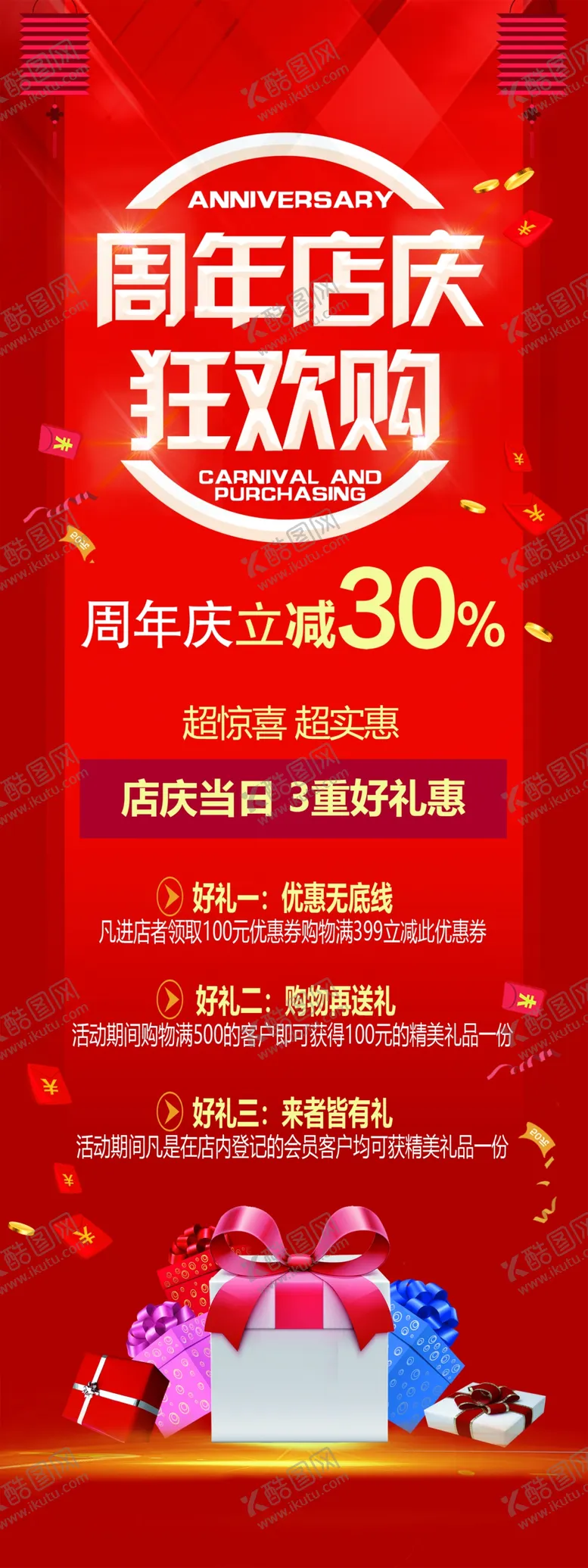 编号：74265010232231188114【酷图网】源文件下载-开业大吉