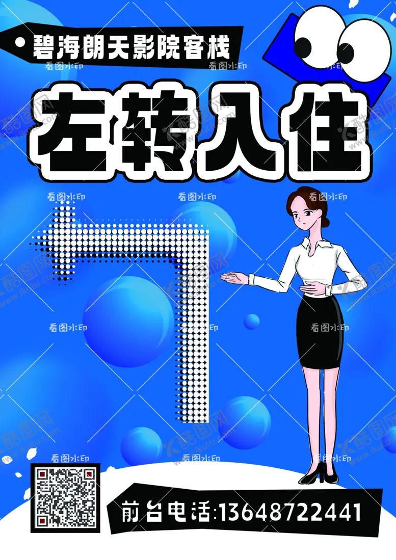 编号：81429802180303002716【酷图网】源文件下载-酒店入住指示牌台卡
