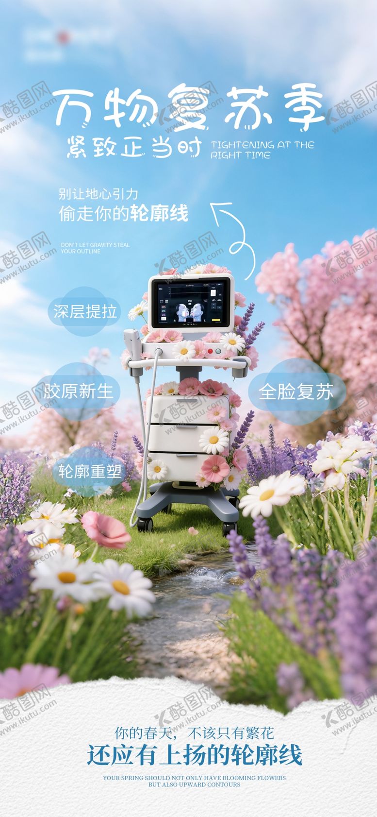 编号：11499905061107509860【酷图网】源文件下载-时尚春季抗衰海报