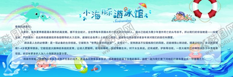 编号：46818902102105088067【酷图网】源文件下载-游泳馆