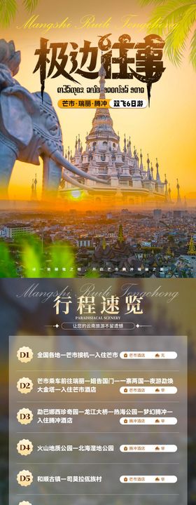 芒瑞腾6天5晚旅行详情页
