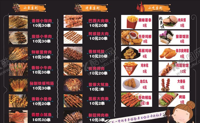 编号：28526109210947572104【酷图网】源文件下载-烧烤菜单