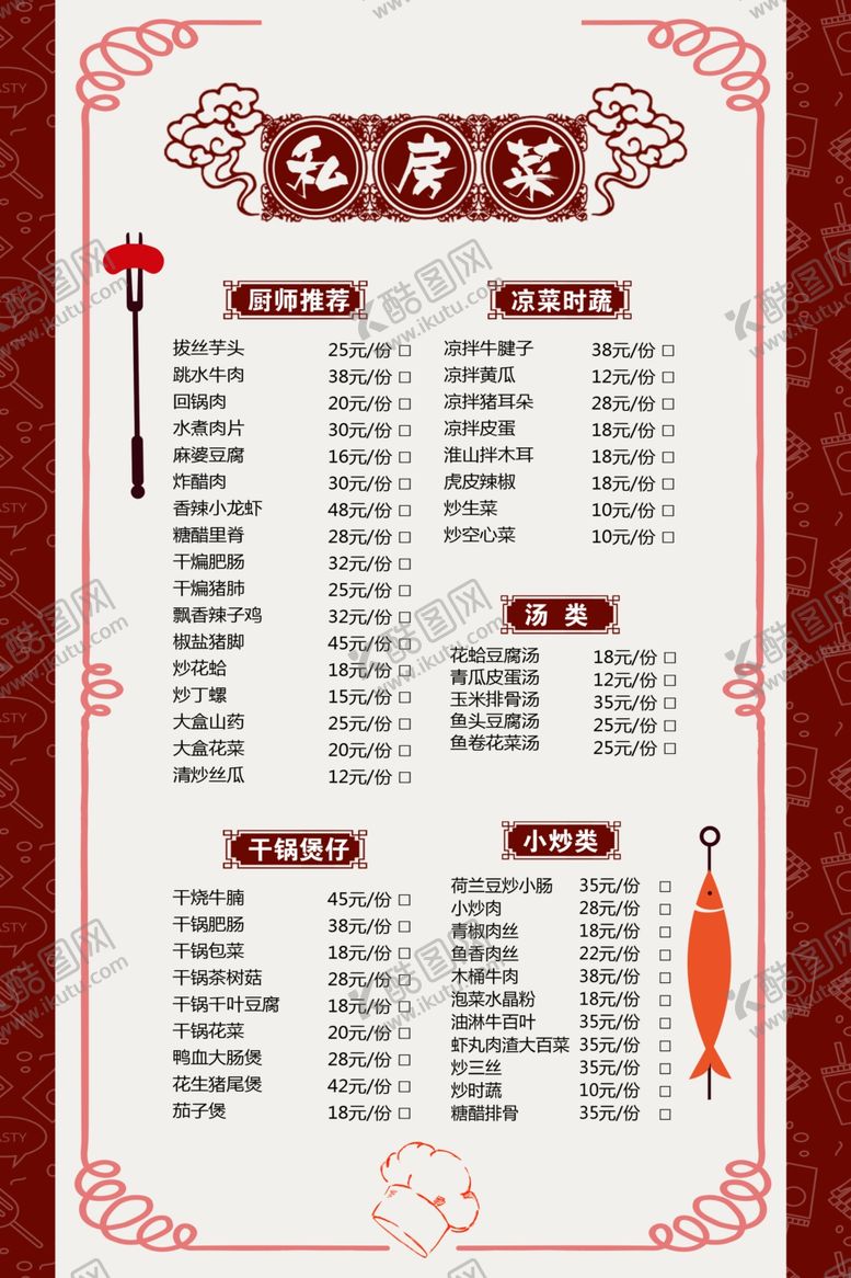 编号：28710006250756336278【酷图网】源文件下载-菜单