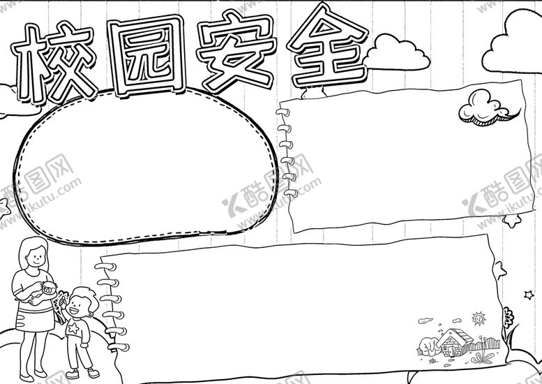 编号：83570909241323387612【酷图网】源文件下载-校园安全           