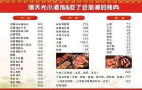小酒馆菜单