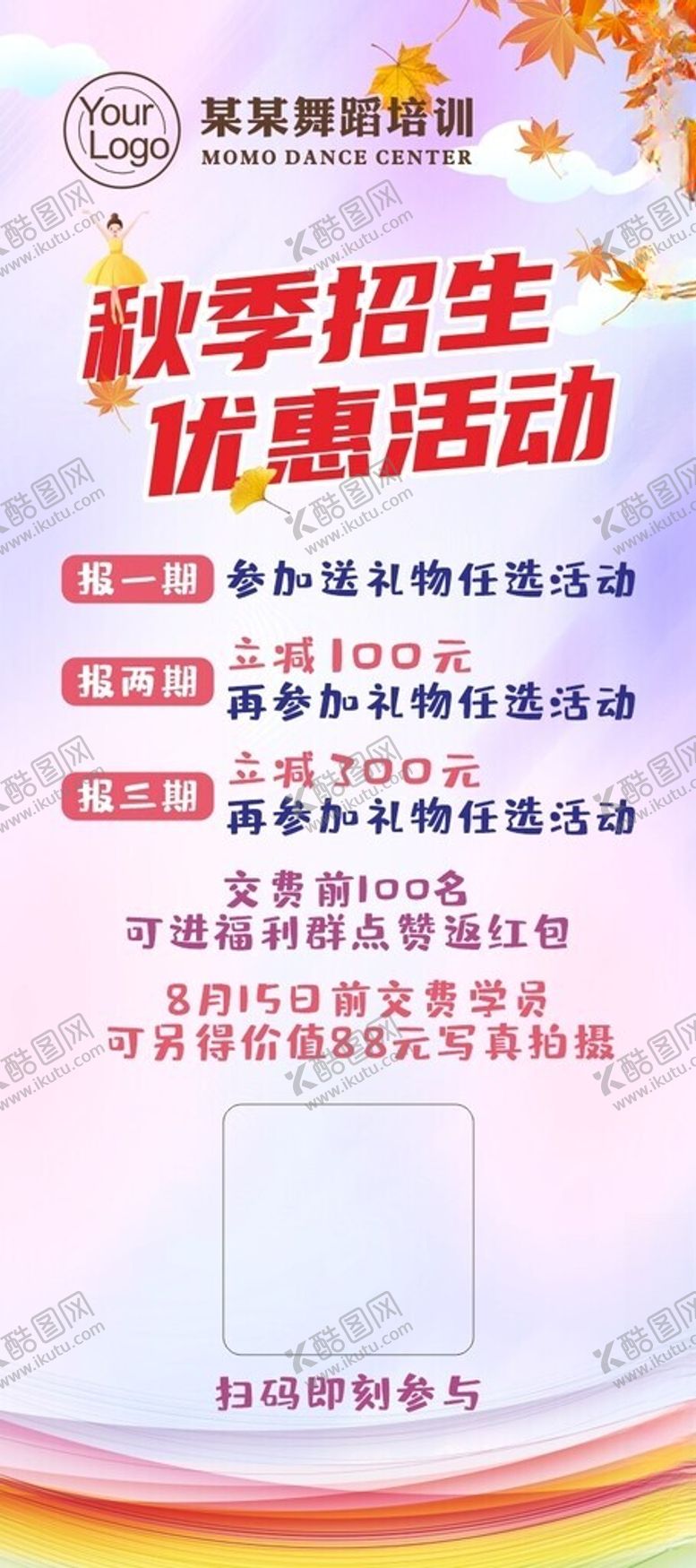 编号：90984912130312176207【酷图网】源文件下载-秋季活动展架