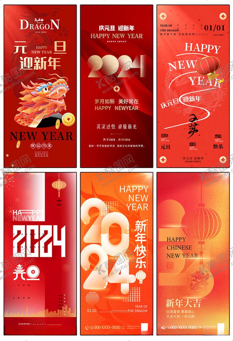 编号：21437511240701029033【酷图网】源文件下载-元旦海报