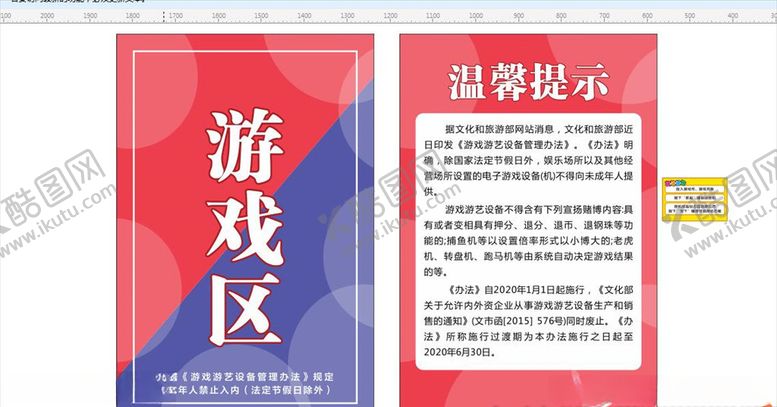 编号：46687610031259241040【酷图网】源文件下载-游戏管理办法