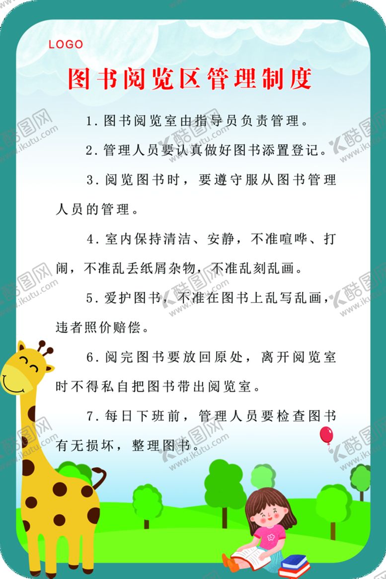 编号：04638110021632030517【酷图网】源文件下载-图书阅览室管理制度