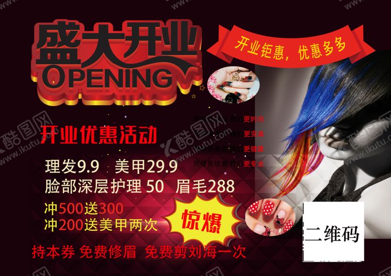 编号：98196709220549337658【酷图网】源文件下载-美容美发美甲传单