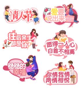 七夕情人节手举牌异型KT板