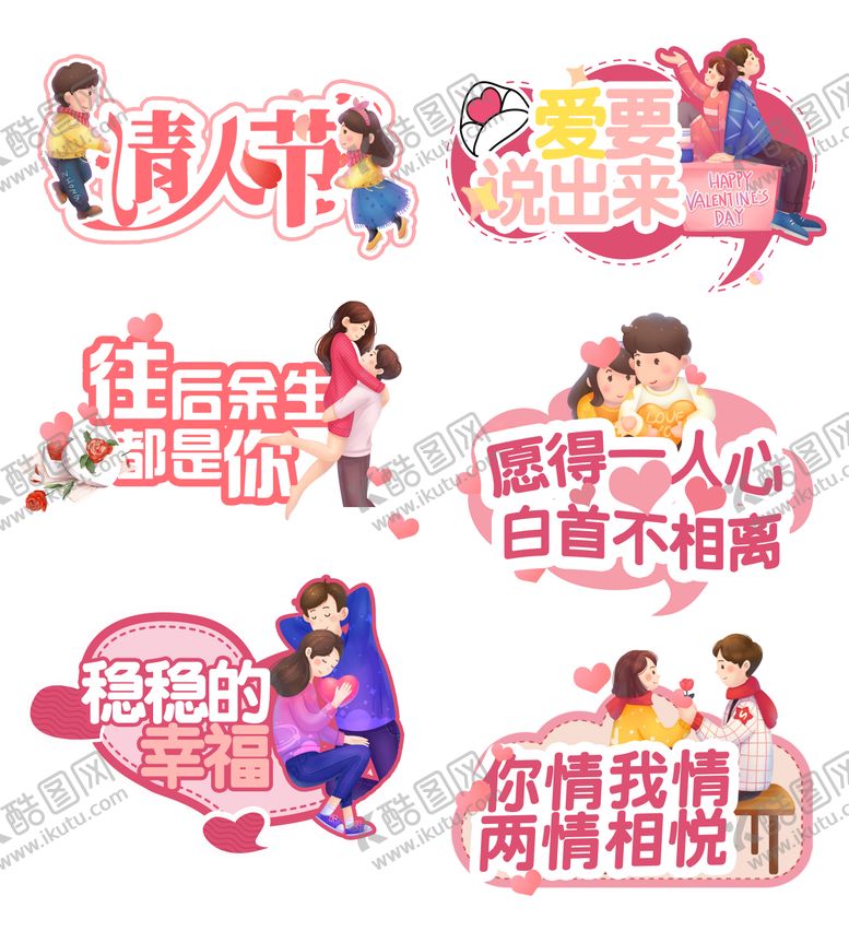 编号：65809807211317595967【酷图网】源文件下载-七夕情人节手举牌异型KT板