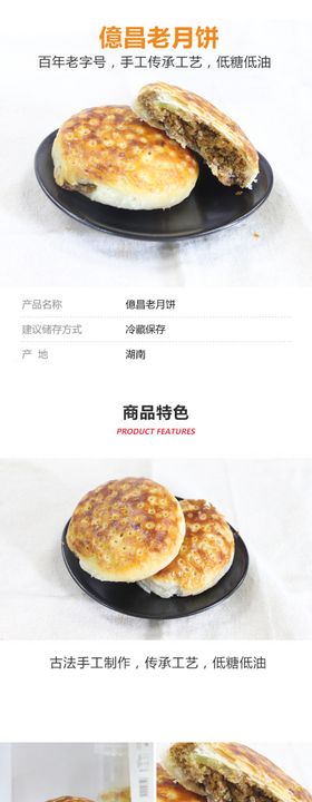 億昌老月饼详情页