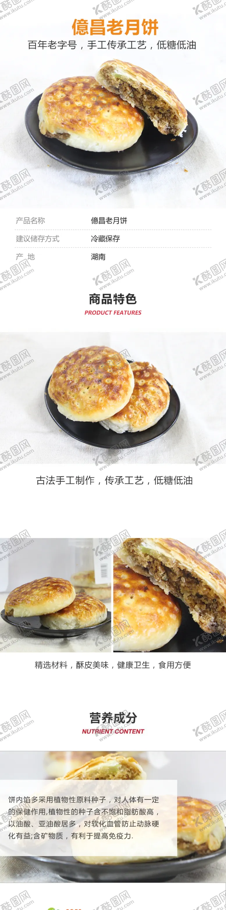 编号：62334407041735508690【酷图网】源文件下载-億昌老月饼详情页