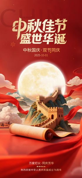 简约中国风国庆中秋双节海报