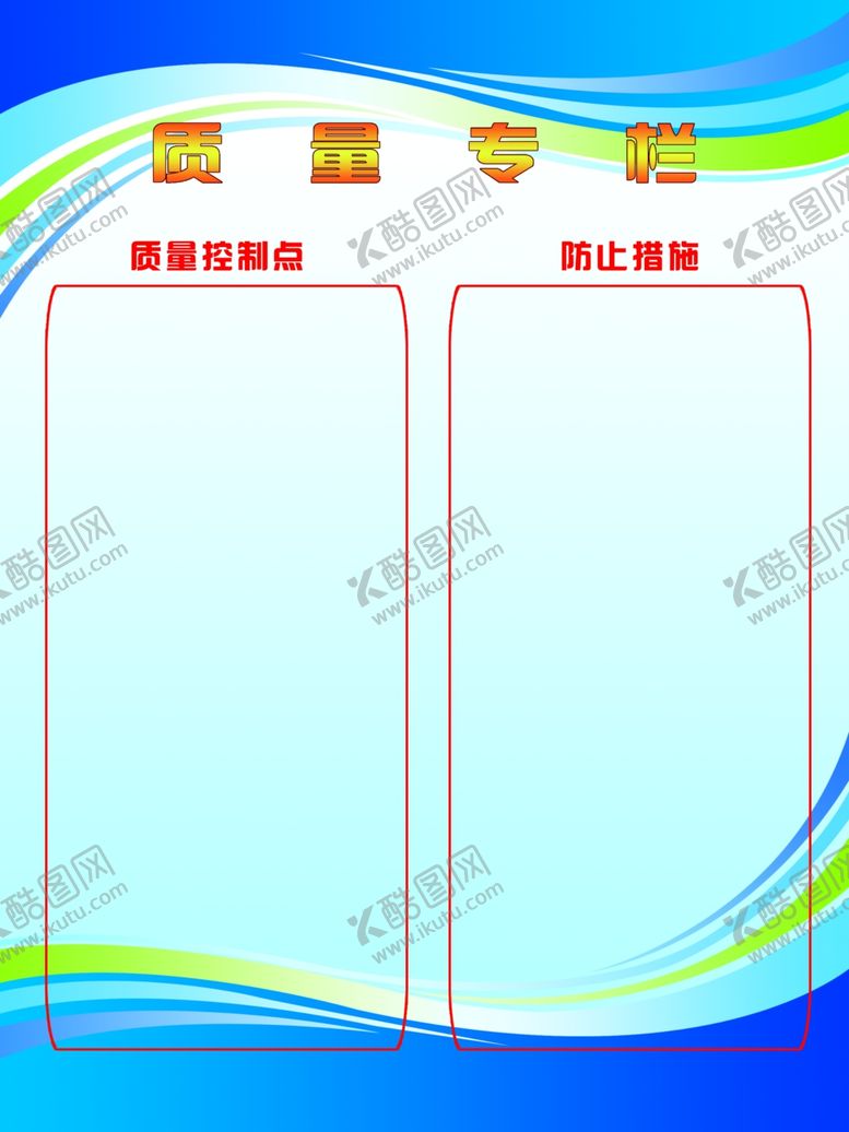 编号：98797710091956286043【酷图网】源文件下载-质量宣传专栏