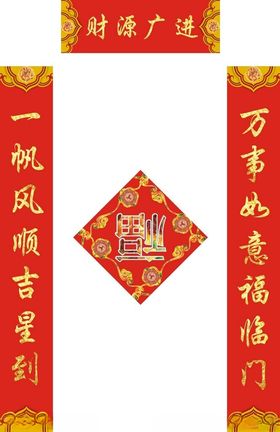 新春对联