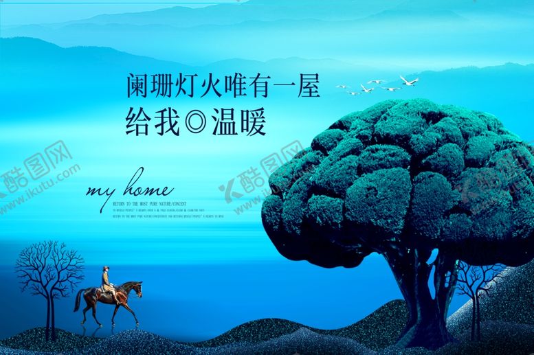 编号：41733507081259511813【酷图网】源文件下载-唯美插画地产宣传海报设计