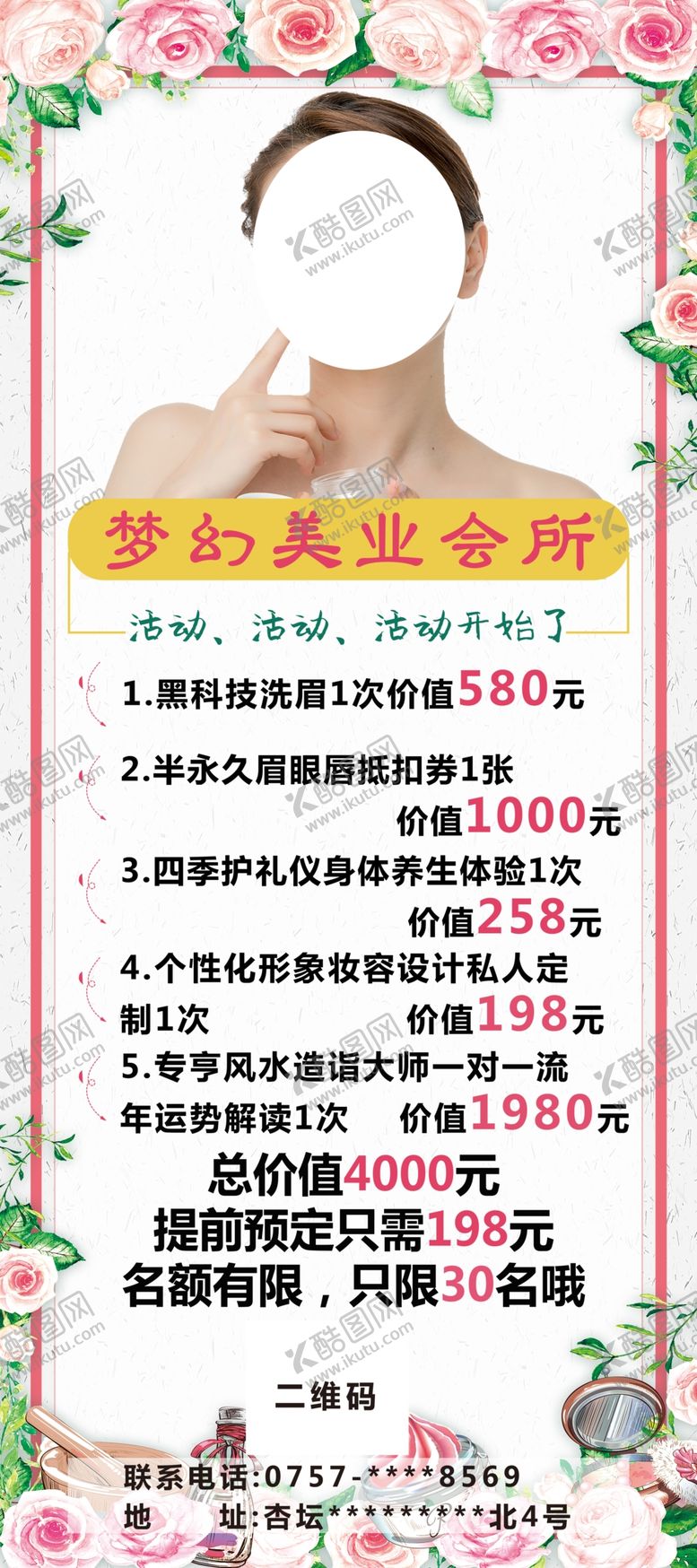 编号：98970610061507154637【酷图网】源文件下载-美容展架