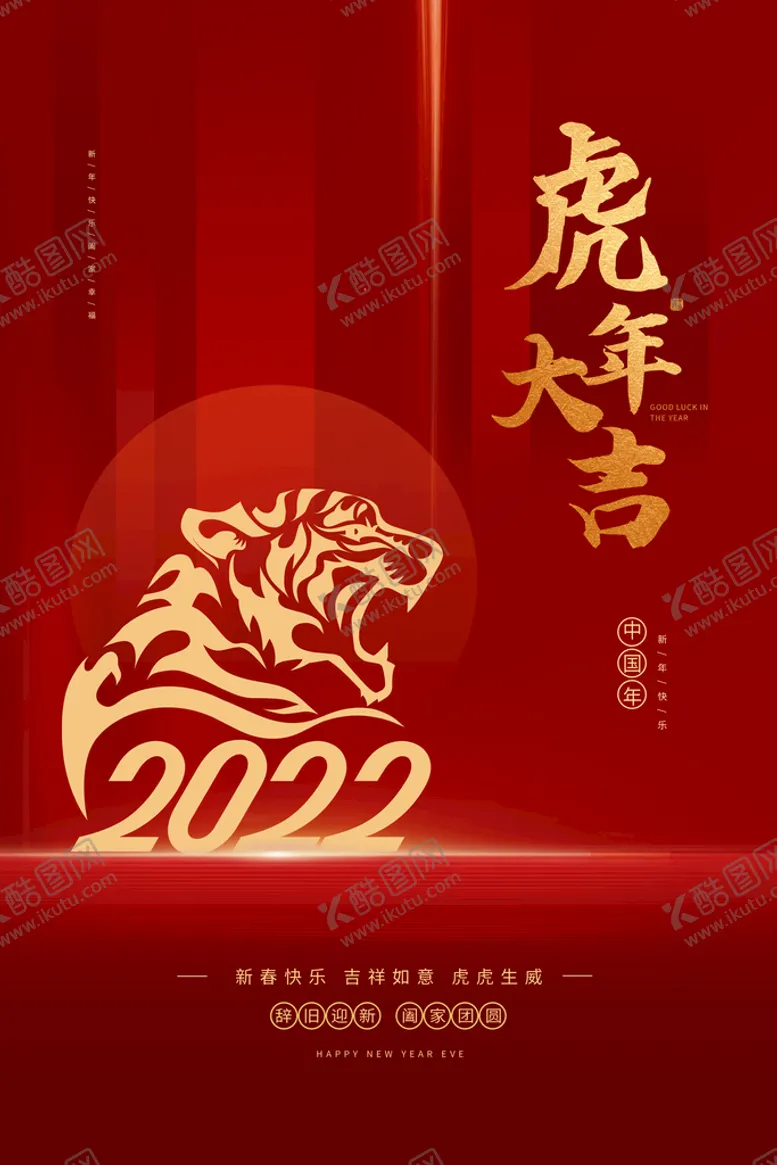 编号：98354109260006333508【酷图网】源文件下载-2020虎年背景