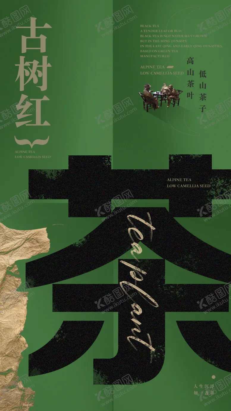 编号：18513402160419046619【酷图网】源文件下载-围炉煮茶
