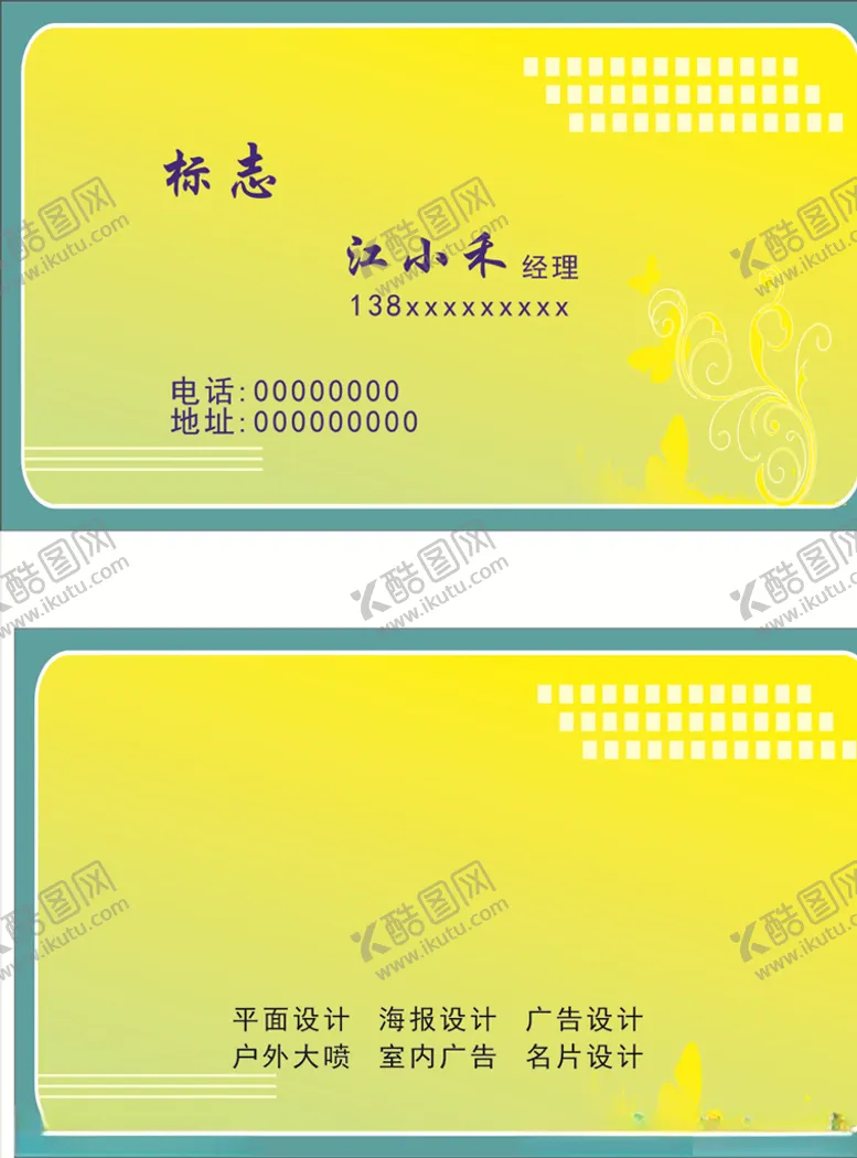 编号：76455104281650124161【酷图网】源文件下载-商务名片