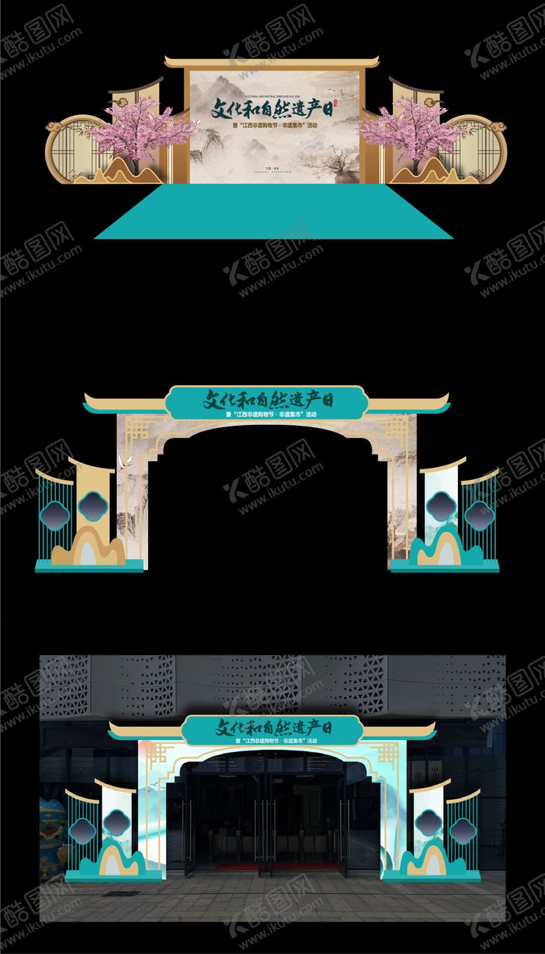 编号：60687812101719246666【酷图网】源文件下载-非遗活动中式舞台门头包装