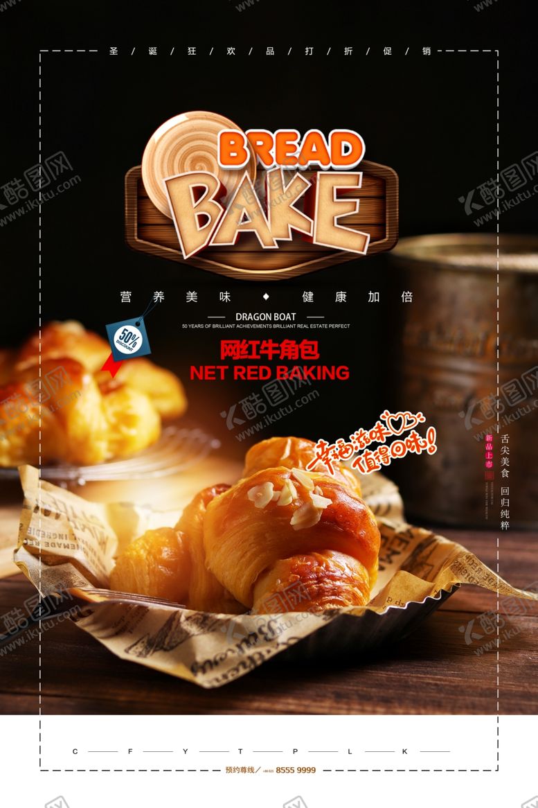 编号：36979410060651373062【酷图网】源文件下载-面包海报
