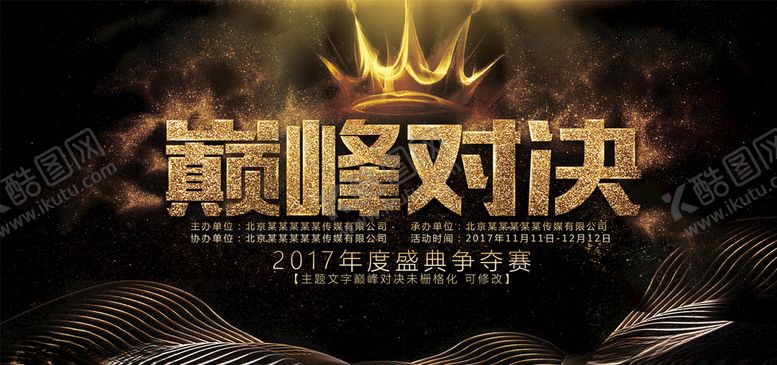 编号：73231405160314408113【酷图网】源文件下载-黑金企业展板