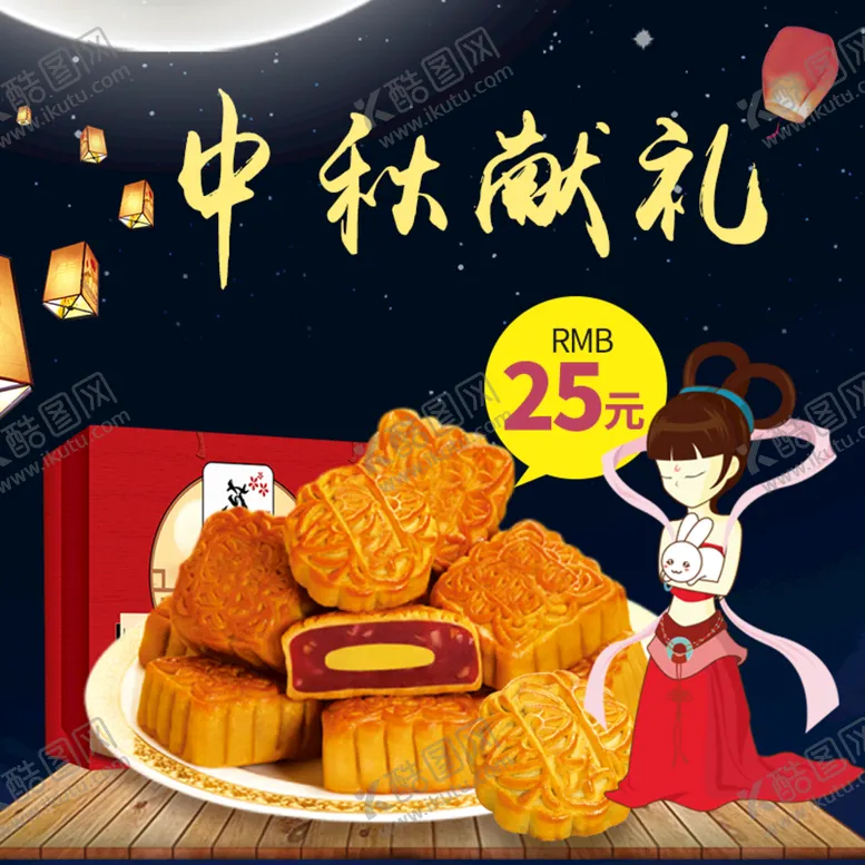 编号：42160909211330326715【酷图网】源文件下载-中秋节 主图
