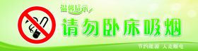 请勿吸烟