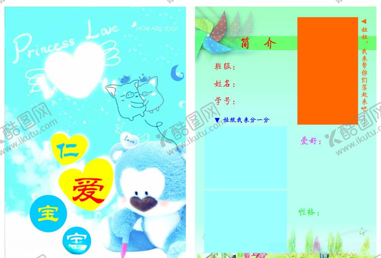 编号：83212009281832014684【酷图网】源文件下载-仁爱宝宝