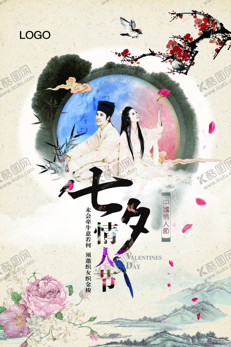 编号：19899409262016599550【酷图网】源文件下载-七夕情人节