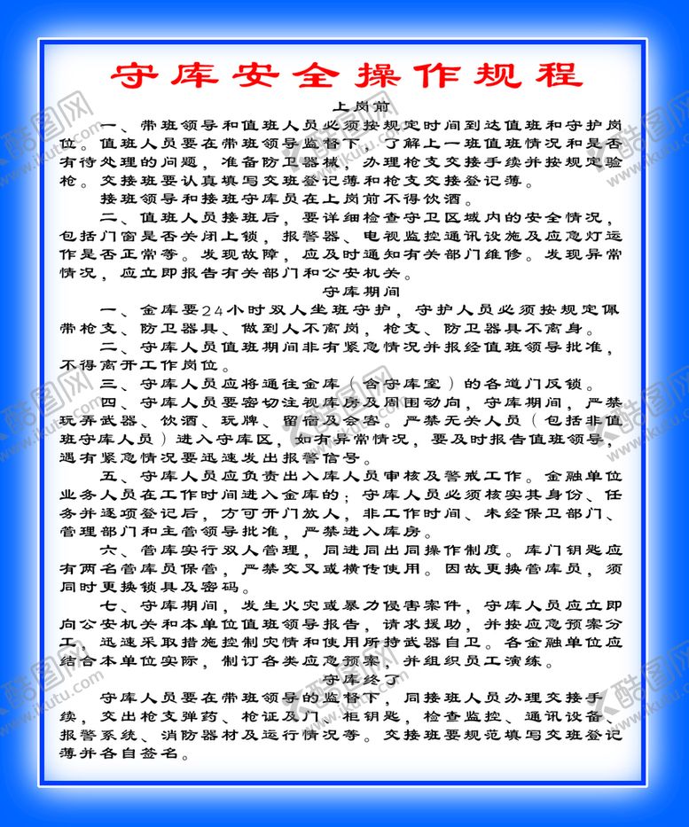 编号：61943009122122463987【酷图网】源文件下载-操作规程