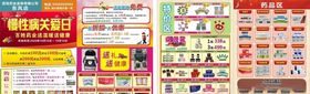 药店宣传单