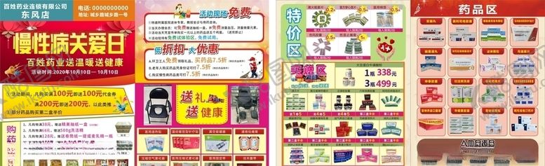 编号：43654909271721599446【酷图网】源文件下载-药店宣传单