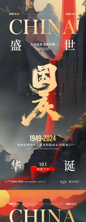 国庆十一海报概念公历节日